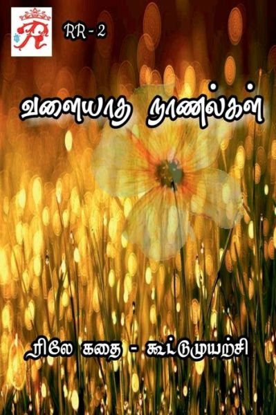 Cover for Repro Books Limited · Valiyatha Naanalgal / ?????? ???????? (Taschenbuch) (2021)