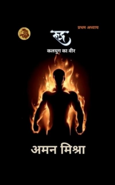 Cover for Aman S · Rudra (Book) (2021)