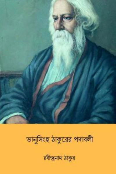 Cover for Sir Rabindranath Tagore · Bhanusimha Thakurer Padabali (Paperback Book) [Bengali edition] (2018)