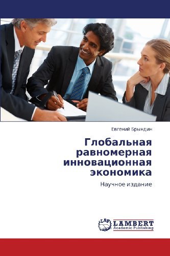 Cover for Evgeniy Bryndin · Global'naya Ravnomernaya Innovatsionnaya Ekonomika: Nauchnoe Izdanie (Paperback Book) [Russian edition] (2012)