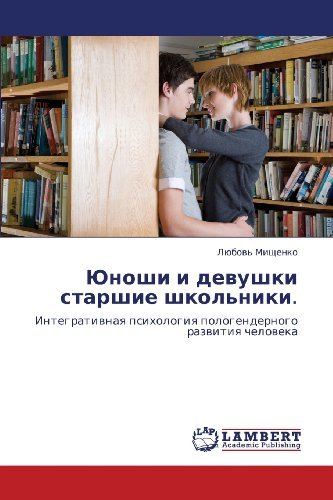 Cover for Lyubov' Mishchenko · Yunoshi I Devushki Starshie Shkol'niki.: Integrativnaya Psikhologiya Pologendernogo Razvitiya  Cheloveka (Paperback Bog) [Russian edition] (2012)