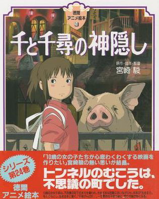 Sen to Chihiro no kamikakushi - Hayao Miyazaki - Books - Tokuma Shoten - 9784198614065 - August 1, 2001