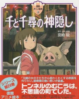 Cover for Hayao Miyazaki · Sen to Chihiro no kamikakushi (Bog) [Shohan. edition] (2001)