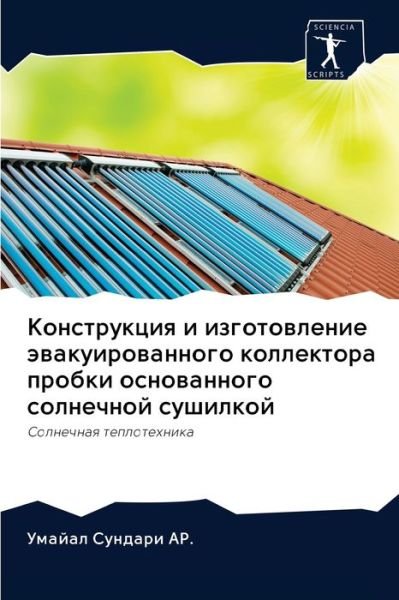 Cover for Ar. · Konstrukciq i izgotowlenie äwakuiro (Book) (2020)