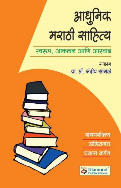 Cover for Sandeep Prof Dr Sangale · Aadhunik Marathi Sashitya (Paperback Book) (2010)