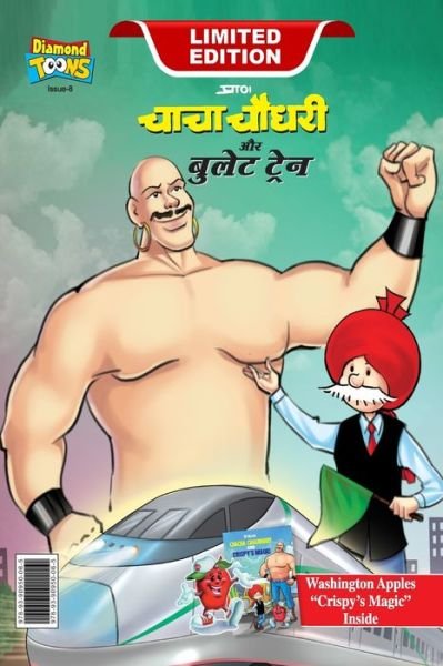 Cover for Pran · Chacha Chaudhary and bullet Train (???? ????? ?? ????? ?????) (Pocketbok) (2023)