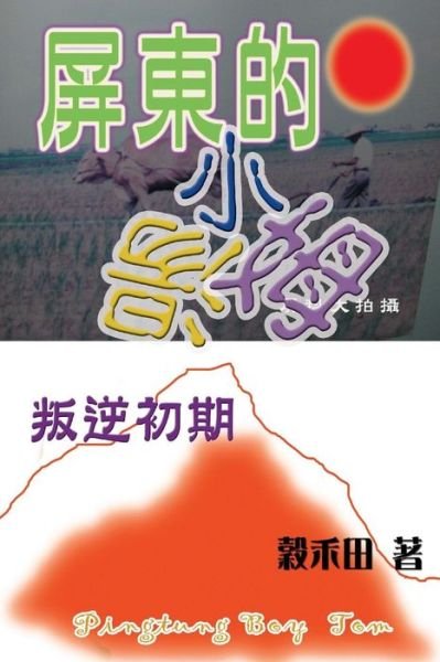 Cover for Wu Jui Pao · Early Treason (Taschenbuch) (2015)