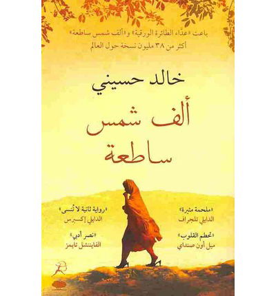 Cover for Khaled Hosseini · A Thousand Splendid Suns (Pocketbok) [Arabic edition] (2013)