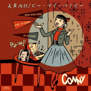 Cover for Conny · Be My Baby (CD) [Japan Import edition] (2015)