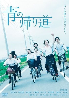 Cover for Mano Erina · Ao No Kaerimichi (MDVD) [Japan Import edition] (2019)