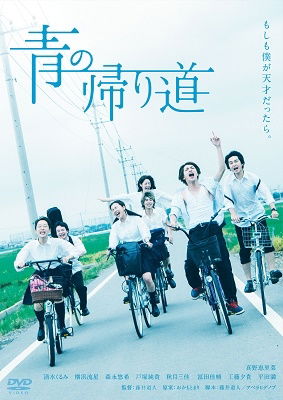 Cover for Mano Erina · Ao No Kaerimichi (MDVD) [Japan Import edition] (2019)