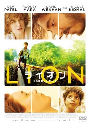 Cover for Dev Patel · Lion (MDVD) [Japan Import edition] (2018)
