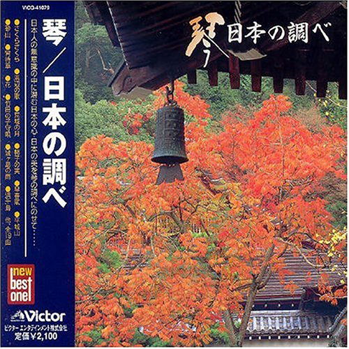 Cover for Tadao / Sawai / Koto Ensemble · Koto Japanese Songs Collection (CD) [Japan Import edition] (1999)