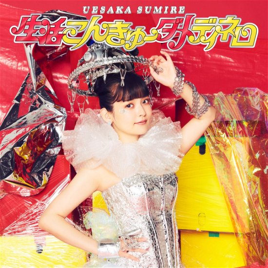 Seikatsu Konkyu Damedinero - Sumire Uesaka - Music - KING - 4988003589066 - October 29, 2021