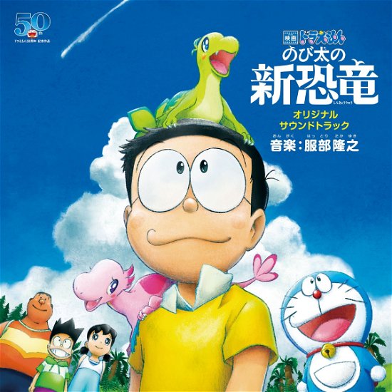 Hattori Takayuki · Doraemon the Movie Nobita No Shin Kyouryuu Original  Soundtrack (CD) [Japan Import edition] (2020)