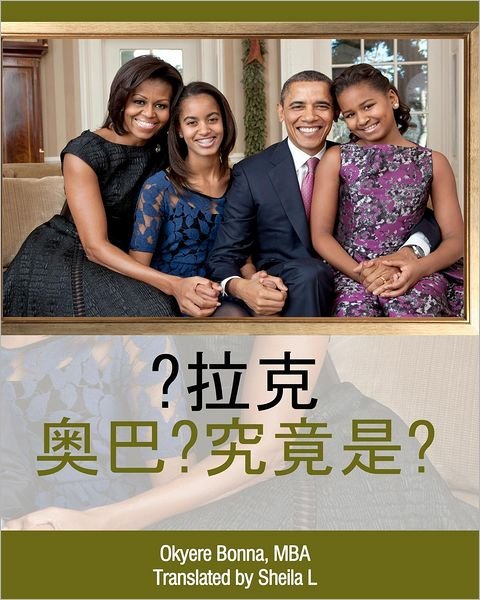 Cover for Okyere Bonna · Who is Barack Obama? [chinese Translation] (Paperback Book) (2012)