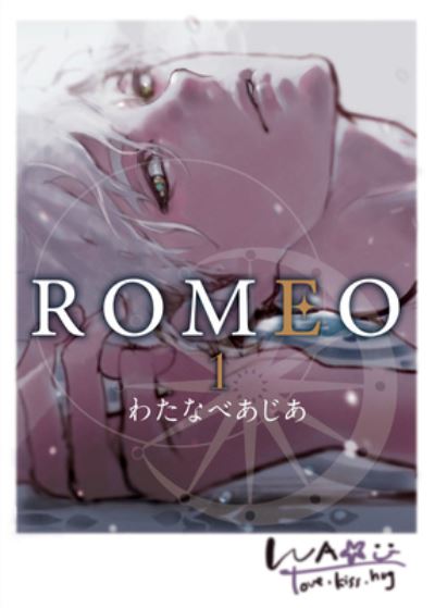 Cover for Asia Watanabe · ROMEO Vol. 1 (Paperback Book) (2024)