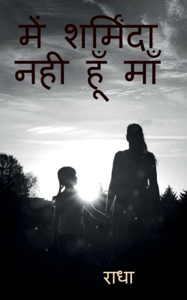 Cover for Repro Books Limited · I Am Not Shameful Maa - Hindi / ??? ???????? ??? ??? ??? (Paperback Book) (2021)