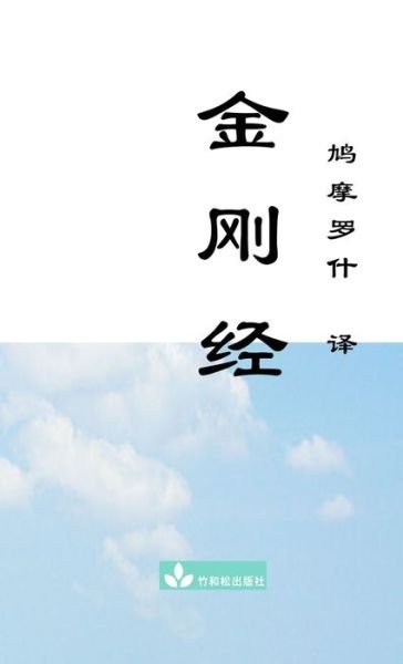 Cover for Buddha · Jin Gang Jing Diamond Sutra (Pocketbok) (2022)