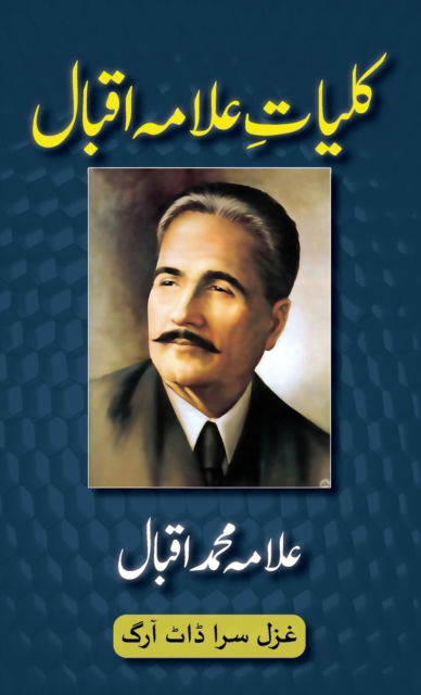 Cover for Muhammad Iqbal · Kulliyat-e-Allama Iqbal: All Urdu Poetry of Allama Iqbal - Urdu Classics (Inbunden Bok) (2022)