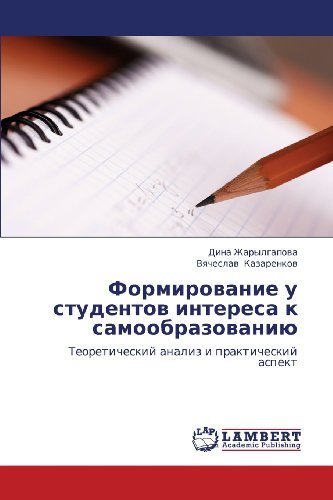 Cover for Kazarenkov Vyacheslav · Formirovanie U Studentov Interesa K Samoobrazovaniyu (Pocketbok) [Russian edition] (2012)