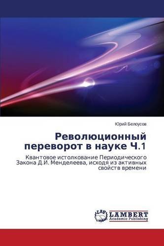 Cover for Belousov Yuriy · Revolyutsionnyy Perevorot V Nauke Ch.1 (Paperback Bog) [Russian edition] (2014)