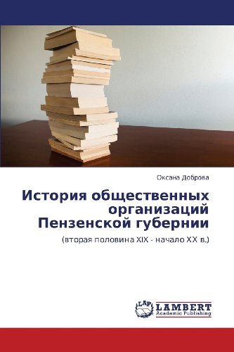 Cover for Oksana Dobrova · Istoriya Obshchestvennykh Organizatsiy Penzenskoy Gubernii: (Vtoraya Polovina Xix - Nachalo Khkh V.) (Russian Edition) (Paperback Book) [Russian edition] (2011)