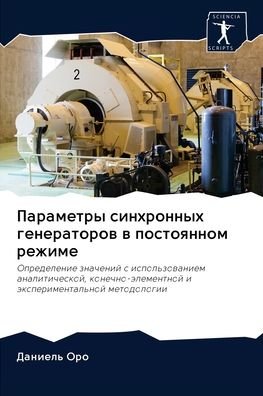 Cover for Oro · Parametry sinhronnyh generatorow w (Book) (2020)