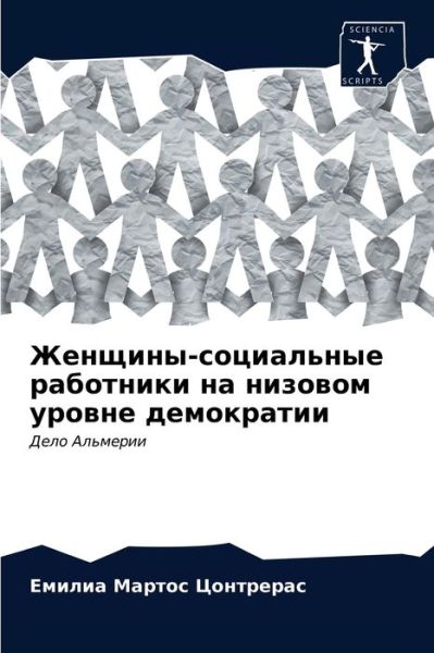 Cover for ??? ?????? ????????? · ???????-?????????? ????????? ?? ??????? ? (Paperback Book) (2021)