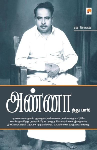 Cover for N. Chokkan · Annaandhu Paar (Paperback Book) (2004)