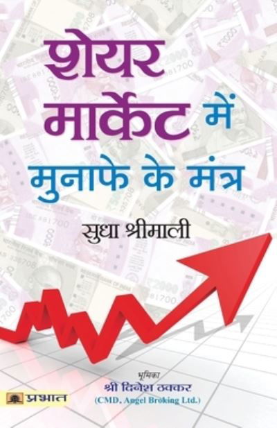 Cover for Sudha Shrimali · Share Market Mein Munafe Ke Mantra (Buch) (2021)