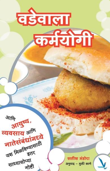 Cover for Satish Mandora · Vadewala Karmayogi (Paperback Book) (2016)