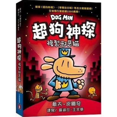 Dog Man a Tale of Two Kitties - Dav Pilkey - Books - Xiao Huang Guan Wen Hua - 9789882166066 - November 11, 2019