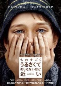 Cover for Tom Hanks · Extremely Loud &amp; Incredibly Close &lt;limited&gt; (MDVD) [Japan Import edition] (2015)