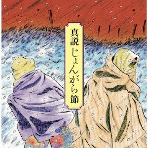 Cover for Okabayashi Nobuyasu · Rock Music (CD) [Japan Import edition] (2015)
