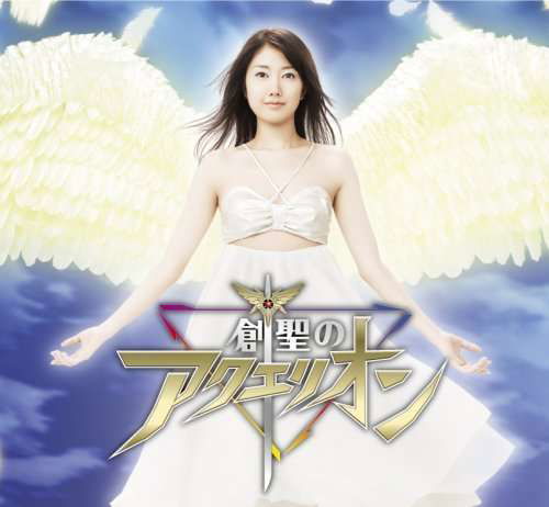 Cover for Terashima Takuma / Kakazu Yu · Sosei No Aquarion (CD) [Japan Import edition] (2007)