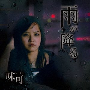 Ame Ga Furu - Mika - Music - DAIKI SOUND CO. - 4580481540067 - July 12, 2017