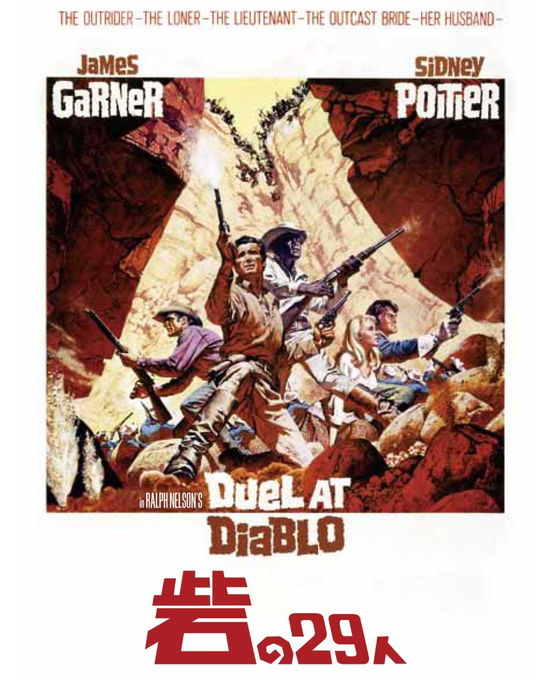 Cover for James Garner · Duel at Diablo (MBD) [Japan Import edition] (2022)