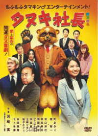 Cover for Machi Akari · Tanuki Shachou (MDVD) [Japan Import edition] (2022)