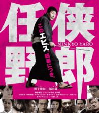 Cover for Ebisu Yoshikazu · Ninkyo Yaro (MBD) [Japan Import edition] (2016)