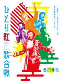 Cover for Kuwata Keisuke · Kuwata Keisuke Act Against Aids 2018 Heisei 30 Nendo!dai 3 Kai Hitori Kouhaku Ut (MDVD) [Japan Import edition] (2019)