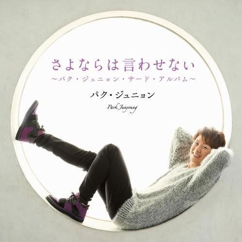 Sayonara Ha Iwasenai - Park Junyoung - Music - KING RECORD CO. - 4988003483067 - February 17, 2016