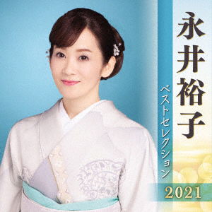 Cover for Yuko Nagai · Best Selection 2021 (CD) [Japan Import edition] (2021)