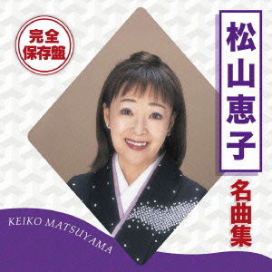 Cover for Keiko Matsuyama · Kanzen Hozon Ban Matsuyama Keiko Meikyoku Shuu (CD) [Japan Import edition] (2013)