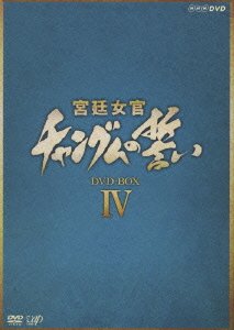 Cover for TV Drama · Changum No Chikai Dvd-box 4 (DVD) [Japan Import edition] (2005)