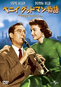 Cover for Steve Allen · The Benny Goodman Story (MDVD) [Japan Import edition] (2012)