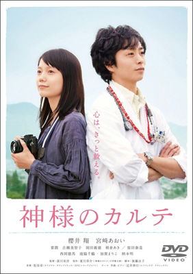 Cover for Sakurai Sho · Kamisama No Karute Standard Edition (MDVD) [Japan Import edition] (2012)