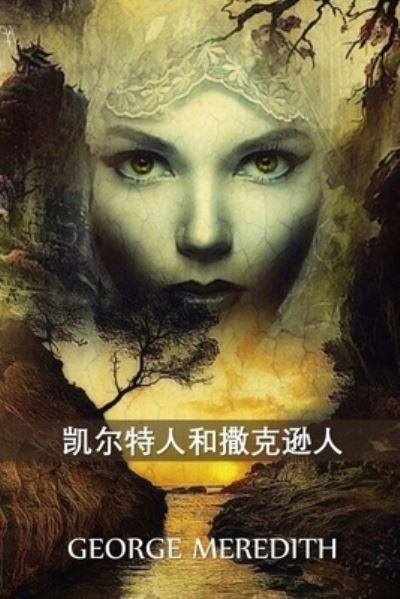 Cover for George Meredith · &amp;#20975; &amp;#23572; &amp;#29305; &amp;#20154; &amp;#21644; &amp;#25746; &amp;#20811; &amp;#36874; &amp;#20154; (Book) (2021)