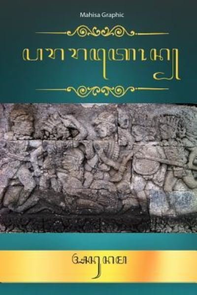 Cover for Mpu Anunama · Pararaton In Jawa Script : Pararaton In Javanese Script (Paperback Bog) (2017)