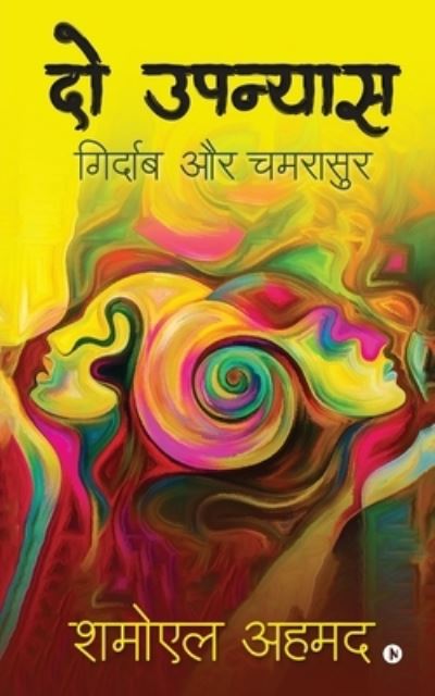 Cover for Shamoil Ahmad · Do Upanyas (Paperback Book) (2021)